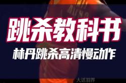 雷速体育网页版-日本羽毛球队险胜中国羽毛球队，林丹完成帽子戏法的简单介绍