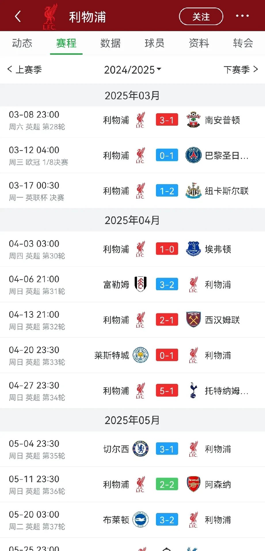 包含利物浦连胜，领跑积分榜的词条