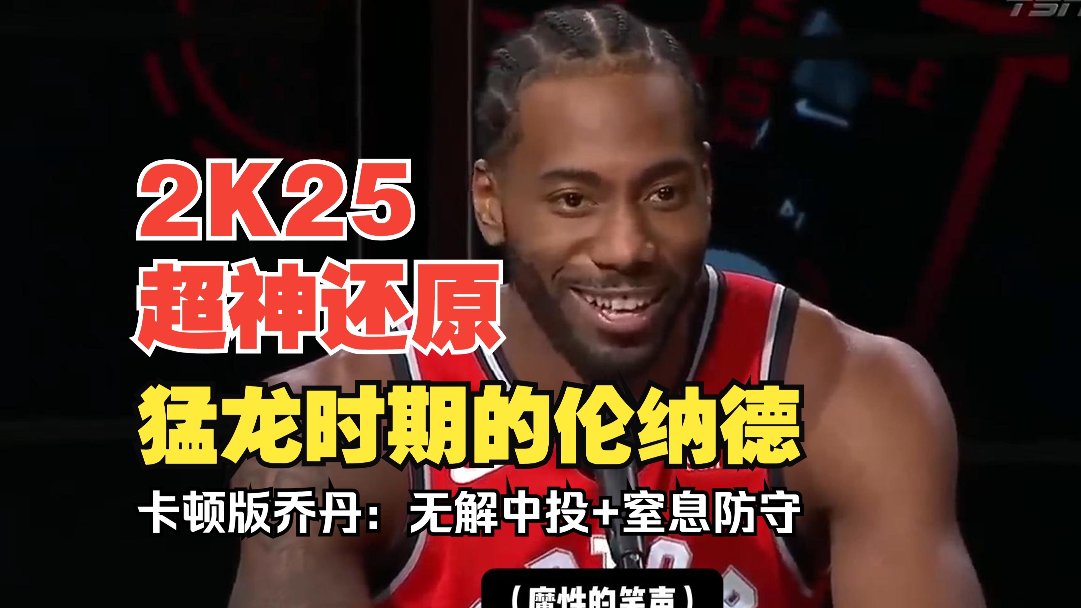 包含猛龙再战骑士全取胜利，努专乔丹砍下两双数据仍无效的词条